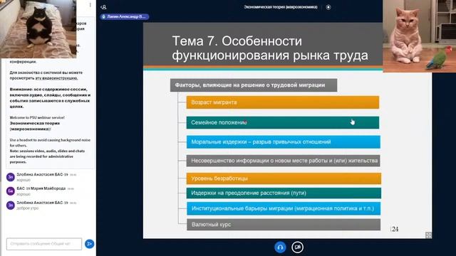 Экономика (лек) 08-10-2021 смотреть онлайн