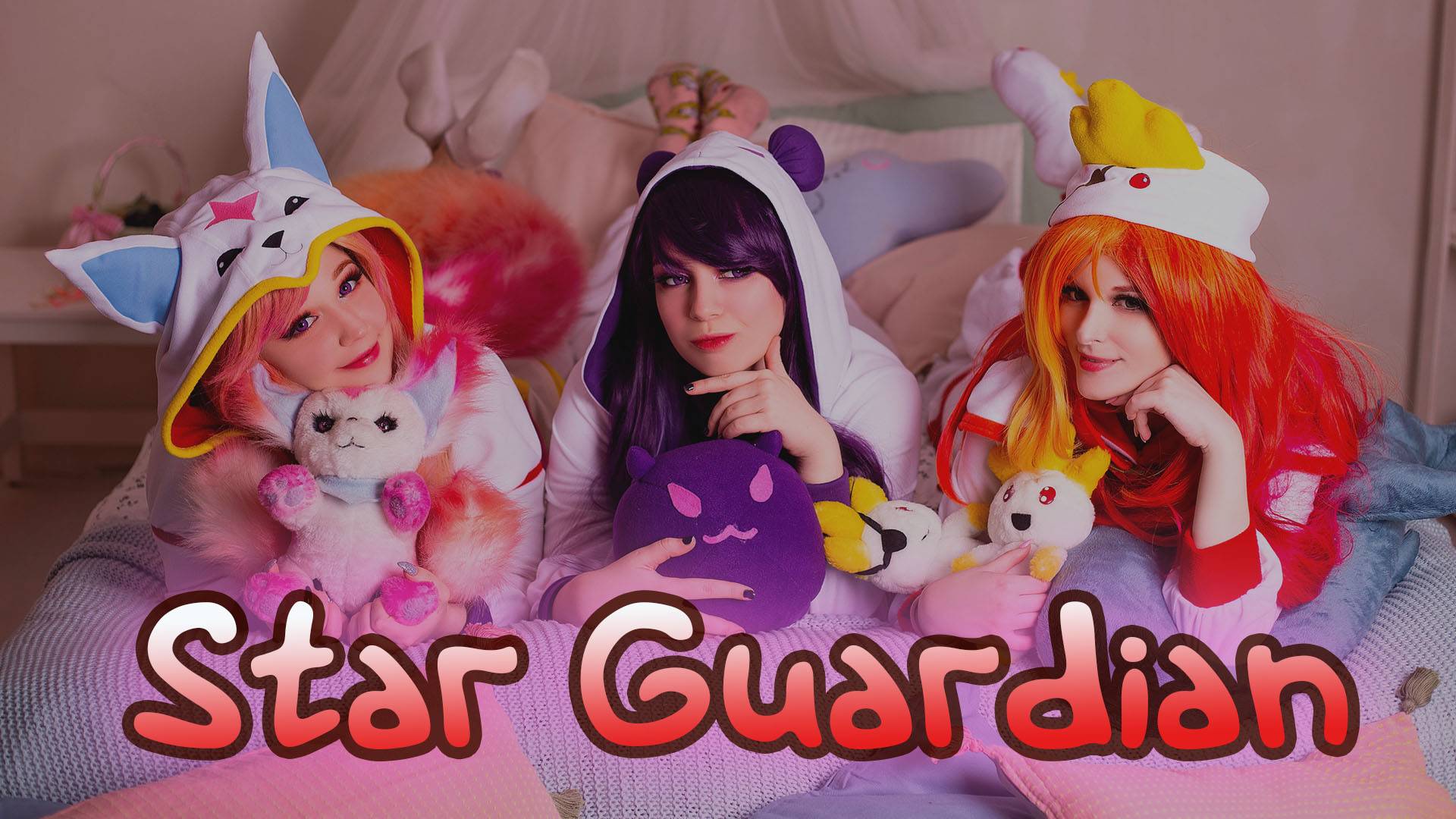 ✨Star Guardian League of Legends.Vlog.✨