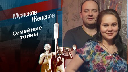 Черная вдова. Мужское / Женское. Выпуск от 14.01.2025