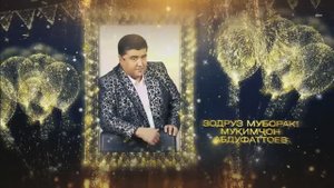ФИЛМНОМА: Бахшида ба ҷашни зодрузи Муқимҷон Абдуфаттоев