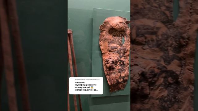 Голова вождя  ее огрубили или она отпала после смерти?