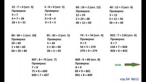 ГДЗ 4 класс Страница.54 №11 Математика Учебник 1 часть (Моро