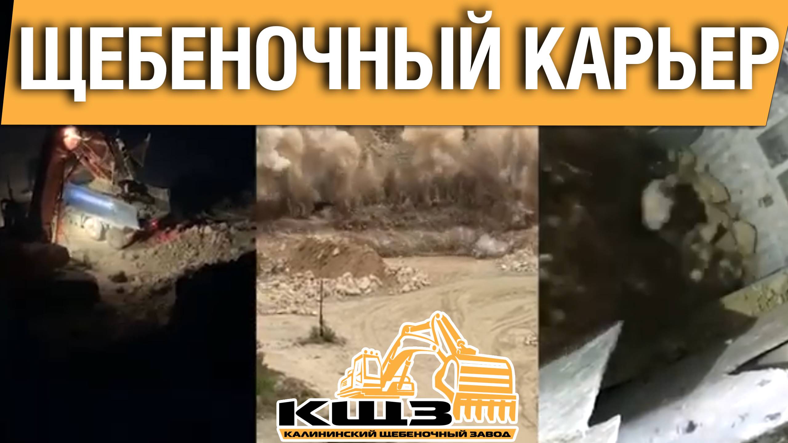 Щебеночный карьер