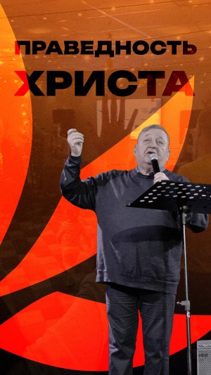 Праведность Христа