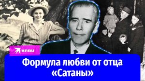 Формула любви от отца «Сатаны» Михаила Янгеля