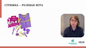 7. Жизненно важные навыки: поведение в поездке, у врача, в магазине, в парикмахерской