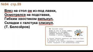 ГДЗ РУССКИЙ ЯЗЫК УПРАЖНЕНИЕ.94 КЛАСС 4 КАНАКИНА ЧАСТЬ 1