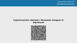 Контроль эквивалентной циркуляционной плотности при бурении скважин с большим отходом от вертикали