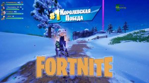 Лучшая игра недели #fortnite #фортнайт #gaming #games #funny #fortnitewithviewers