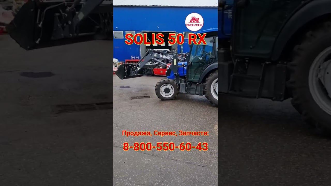 #solis50rx - "заряжен" на зачистку территорий и дорог! #трактор #понитрактор #минитрактор #японский