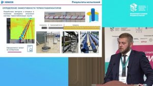 Доклад «Система оценки эффективности технологий по сохранению ММГ на базе натурного полигона»