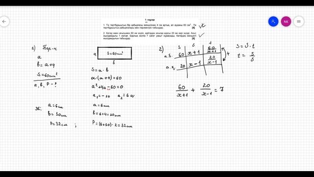Алгебра. БЖБ. 8 сынып. 3-тоқсан. 1-нұсқа. Мәтінді есептерді шығару. #8сынып #алгебра #бжб смотреть онлайн