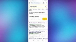 Как Узнать Почтовый Индекс На Телефоне. Как Узнать Почтовый Индекс. Индекс. Почта России