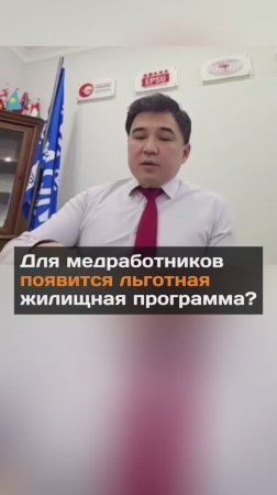 Для медработников появится льготная жилищная программа?