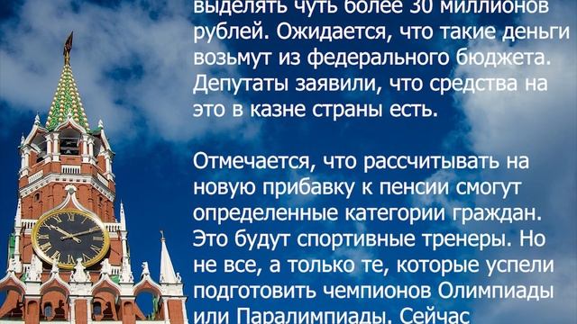 Доплата к пенсии 12 585 рублей!