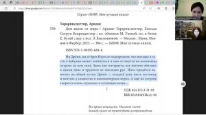 Знакомимся с новой книгой для домашнего чтения