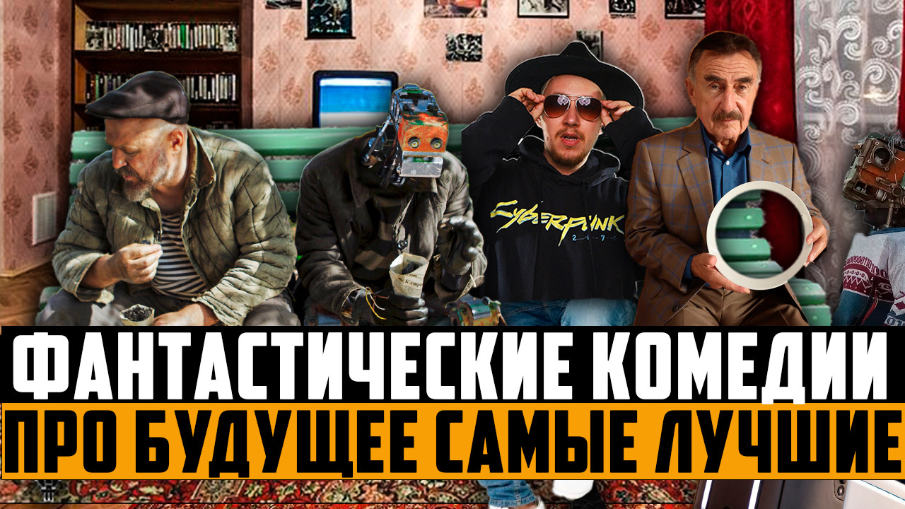 ТОП 5 ЛУЧШИЕ РОССИЙСКИЕ КОМЕДИИ ПРО БУДУЩЕЕ | РУССКИЕ ФАНТАСТИЧЕСКИЕ СЕРИАЛЫ смотреть онлайн