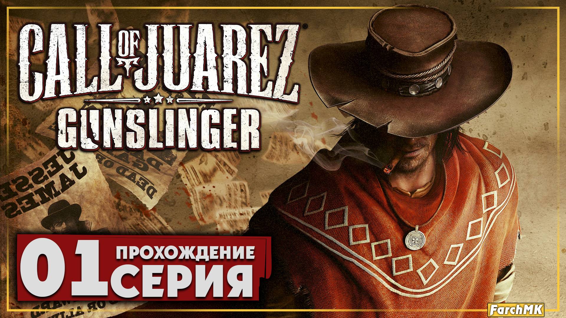 Первое впечатление ➤ Call of Juarez: Gunslinger 🅕 Прохождение #1 | На Русском | PC