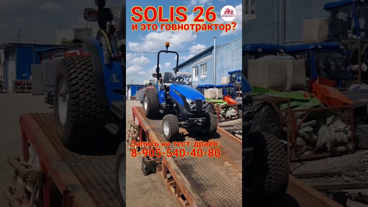 Минитрактор Solis 26 на газонных колесах уезжает работать  на футбольном стадионе!