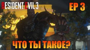 Что ты такое? | Русская озвучка | Resident Evil 3 Remake