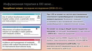 Современные подходы к инфузионной терапии: персонализация, безопасность и перспективы