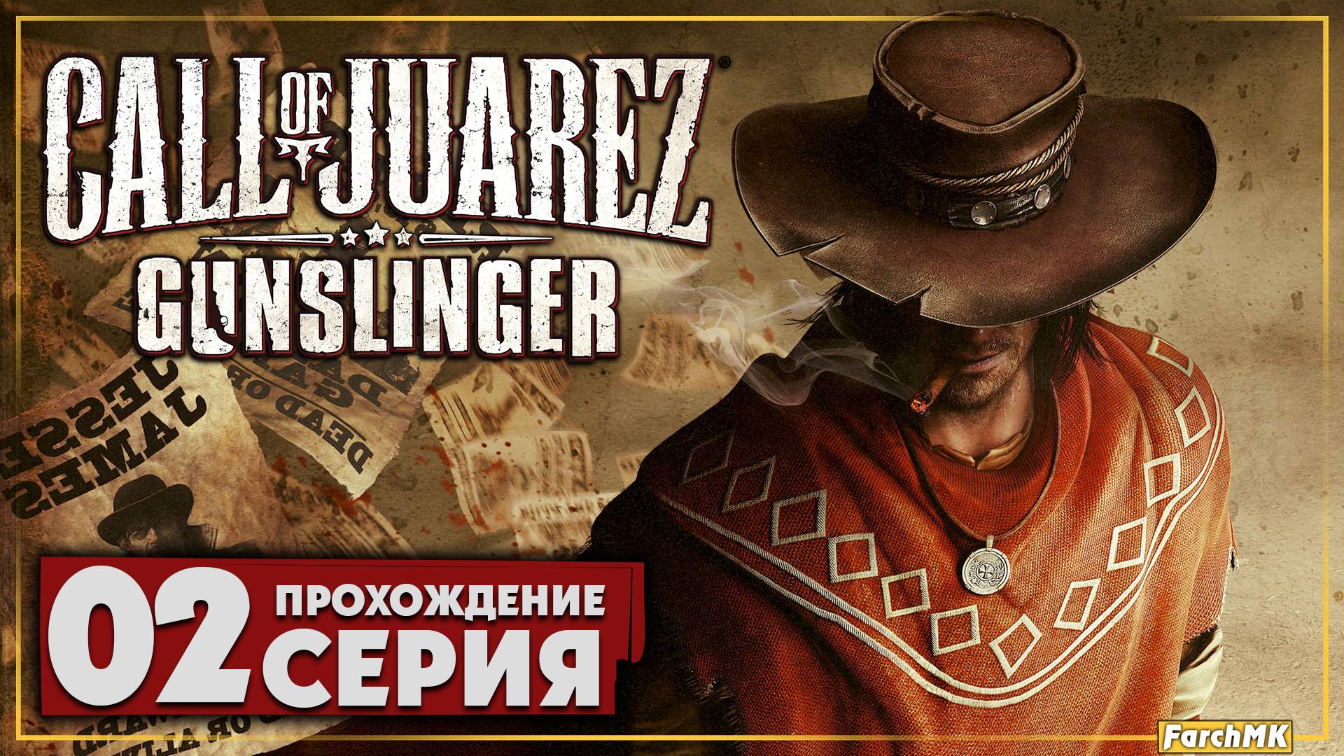 Пуля для старика ➤ Call of Juarez: Gunslinger 🅕 Прохождение #2 | На Русском | PC