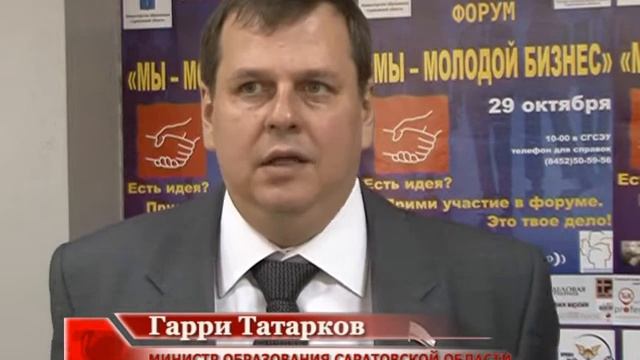 «Мы -- молодой бизнес» (2010 год)