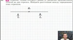 Задача 42 Атанасян Геометрия 7-9 2023