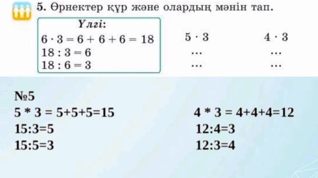 Математика 2 сынып 75 сабақ #2сынып #математика смотреть онлайн