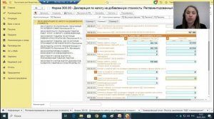 Проделки и каверзы формы 300.00 (НДС) в 1С:Бухгалтерии 8