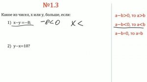 #1.3 Числовые неравенства  Алгебра 9кл  Мерзляк