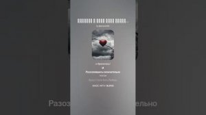 Любовь 2