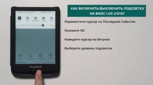 Как включитьвыключить подсветку на 616  PocketBook