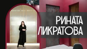 Рината Ликратова-история женщины в дверном бизнесе,которая пережила предательство близкого человека