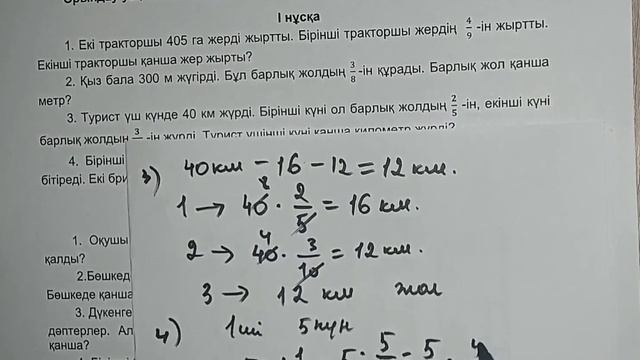 5 сынып. 3 тоқсан. Математика. "Мәтінді есептер" бірінші бжб. 1 нұсқа. 2 нұсқа смотреть онлайн