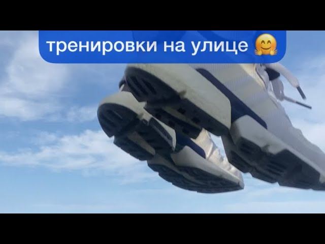Ура  Снова можно тренить на улице
