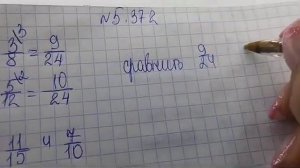 математика 5 класс номер 5 372