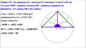 Номер 147. Геометрия 7 класс. Атанасян