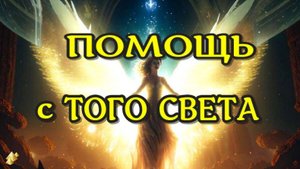 Бабушка Была Рядом! ЖИЗНЬ ПОСЛЕ СМЕРТИ. Клиническая смерть рассказ очевидца (nde 2025)//ЛУНА-ДУША