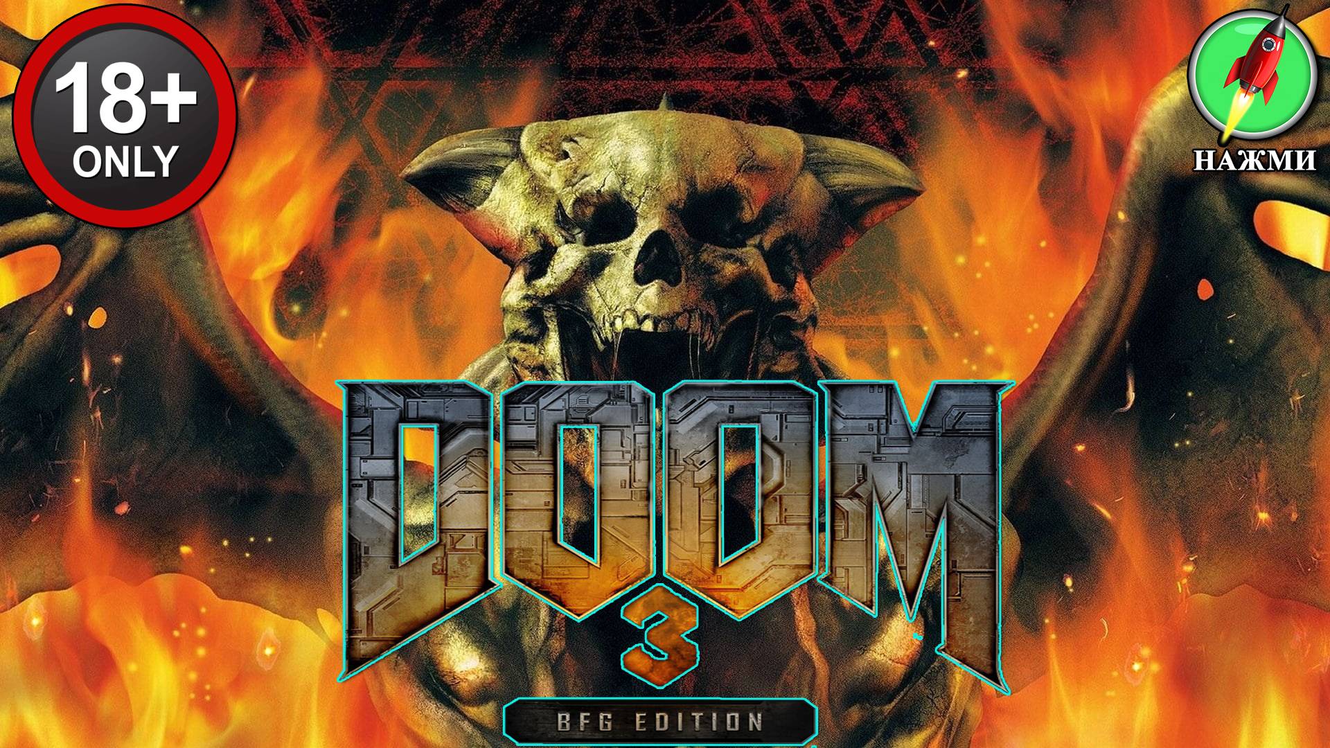 Doom 3 BFG Edition - Полное Прохождение Игры на Русском