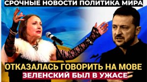 Зеленский в ШОКЕ! Украинская актриса отказалась говорить на мове на сцене и спровоцировала скандал