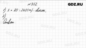№ 352 - Математика 4 класс 1 часть Моро