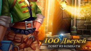 Разминка для мозга, играем в 100 дверей_побег из камеры😎🧐😎