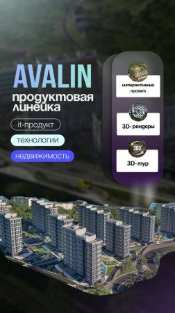 РАЗНИЦА МЕЖДУ ПРОДУКТАМИ ЛИНЕЙКИ AVALIN