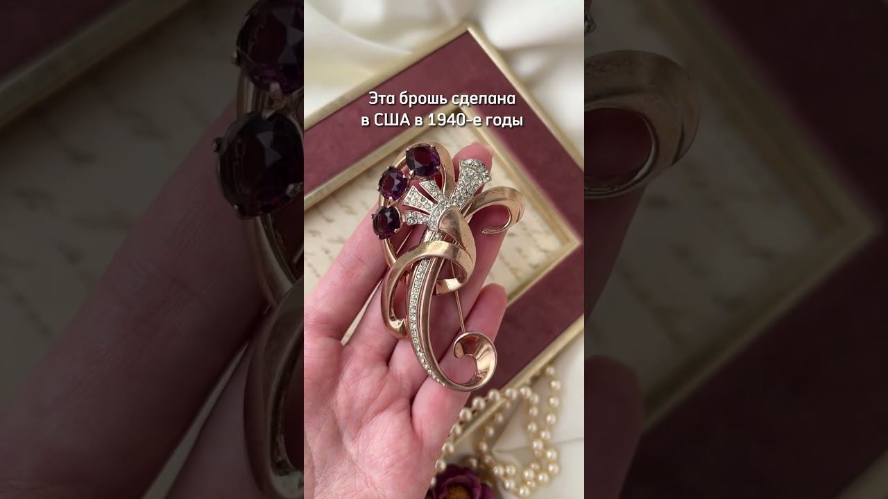 Еще больше антикварных и винтажных украшений на канале #винтажныеукрашения #ювелирныеукрашения