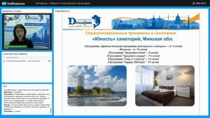 Вебинар: Беларусь. Новые и популярные санатории
