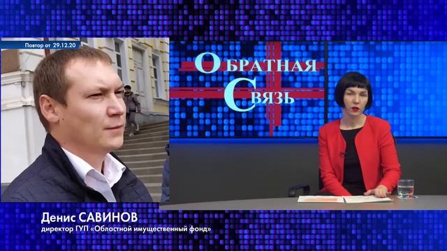 Обратная связь. 29.12.20