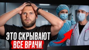 Антибиотики — это ЗЛО?! / КАК врачи вас ОБМАНЫВАЮТ?