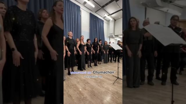 Трейлер к концерту "Хор 8 нота и друзья"
#хор #соседскийхорвосьмаянота #концерт #концертсоседям #с