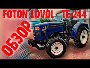 Минитрактор Foton  Lovol /  Фотон Ловол TE-244 с РЕВЕРСОМ и на ШИРОКИХ колесах- полный видеообзор.
